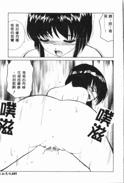 Page 108 of Imouto Koishi