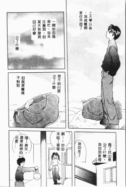 Page 137 of Imouto Koishi