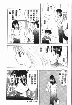 Page 141 of Imouto Koishi