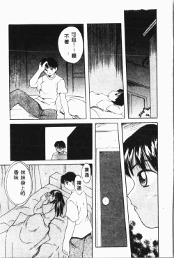 Page 142 of Imouto Koishi