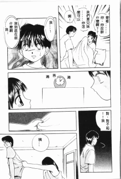 Page 144 of Imouto Koishi