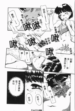 Page 23 of Imouto Koishi