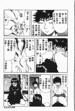 Page 114 of Imouto Koishi 3