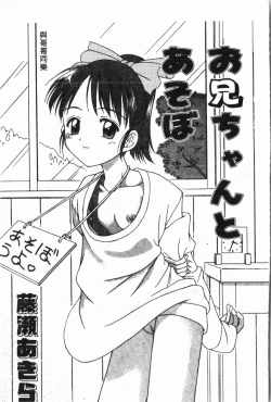 Page 144 of Imouto Koishi 3