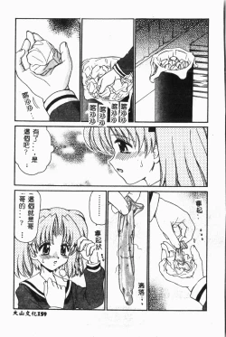 Page 160 of Imouto Koishi 3