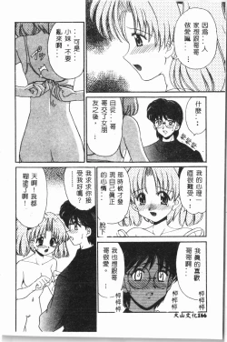 Page 167 of Imouto Koishi 3