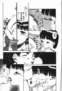 Page 80 of Imouto Koishi 3