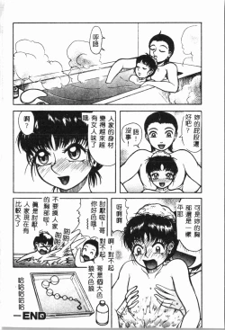 Page 103 of Imouto Koishi 4