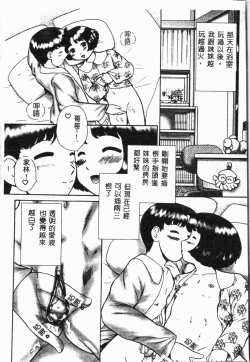 Page 111 of Imouto Koishi 4