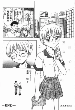 Page 167 of Imouto Koishi 4