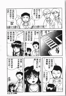 Page 88 of Imouto Koishi 4