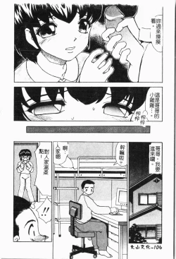 Page 109 of Imouto Koishi 5