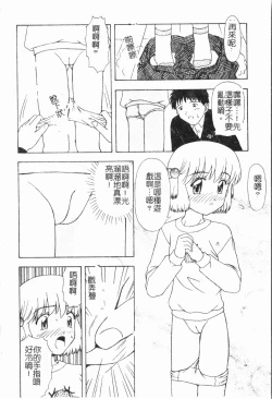 Page 165 of Imouto Koishi 5