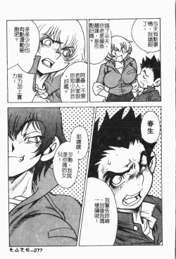 Page 80 of Imouto Koishi 5