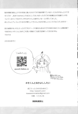 Page 15 of Nemo-kun to Nakayoku shitai