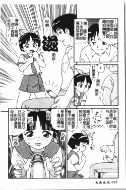Page 11 of Imouto Koishi 7