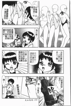 Page 153 of Imouto Koishi 7