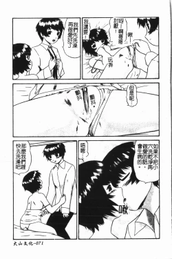 Page 72 of Imouto Koishi 7