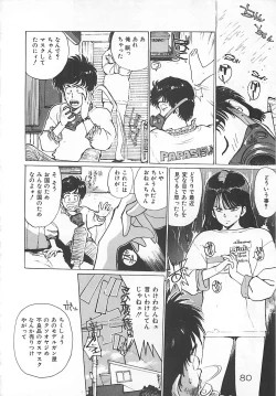 Page 78 of Suteki ni Jungle Love