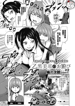 Page 1 of Otoguro Miya no Oasobi #2