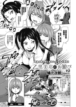 Page 2 of Otoguro Miya no Oasobi #2