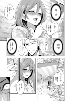 Page 171 of Kanojo ga Netorare Ochiru made - Until she is cuckold and falls