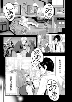 Page 81 of Kanojo ga Netorare Ochiru made - Until she is cuckold and falls