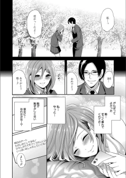 Page 84 of Kanojo ga Netorare Ochiru made - Until she is cuckold and falls