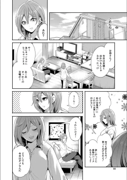 Page 88 of Kanojo ga Netorare Ochiru made - Until she is cuckold and falls