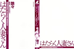 Page 2 of Hataraku HitozumaWorking Married Woman