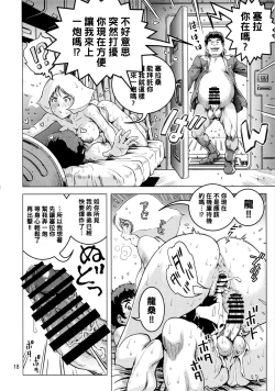 Page 17 of Osase no Sayla-san