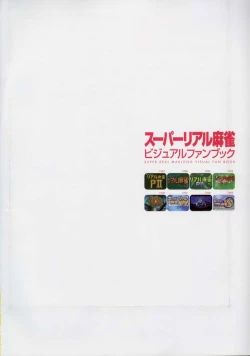 Page 4 of Super Real Mahjong Visual Fan Book Perfect Collection