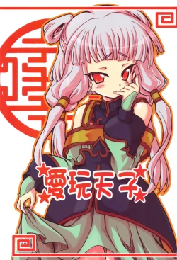 Page 1 of Aigan Tenshi