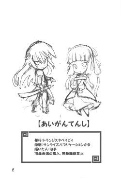 Page 4 of Aigan Tenshi