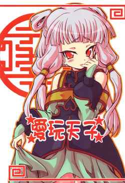 Download Aigan Tenshi