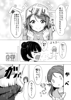 Page 6 of Chinpo wa Doko ni? Kimi no Mata ni!