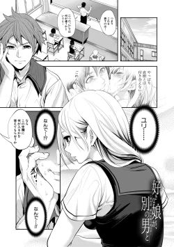 Page 123 of Suki na Ko ga, Betsu no Otoko to