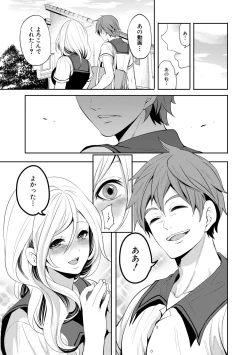 Page 199 of Suki na Ko ga, Betsu no Otoko to