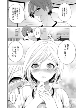 Page 88 of Suki na Ko ga, Betsu no Otoko to
