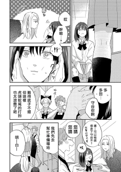 Page 14 of Nanka Mou Aa tte Kanji. | 感觉已经无所谓了 Ch. 3