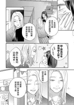 Page 16 of Nanka Mou Aa tte Kanji. | 感觉已经无所谓了 Ch. 3