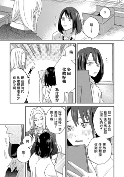 Page 17 of Nanka Mou Aa tte Kanji. | 感觉已经无所谓了 Ch. 3