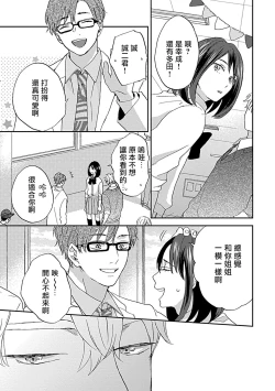 Page 21 of Nanka Mou Aa tte Kanji. | 感觉已经无所谓了 Ch. 3