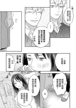 Page 25 of Nanka Mou Aa tte Kanji. | 感觉已经无所谓了 Ch. 3