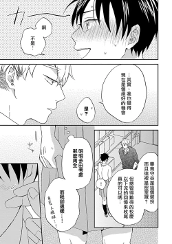 Page 33 of Nanka Mou Aa tte Kanji. | 感觉已经无所谓了 Ch. 3