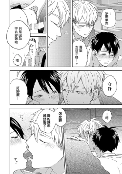 Page 36 of Nanka Mou Aa tte Kanji. | 感觉已经无所谓了 Ch. 3
