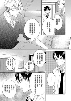 Page 5 of Nanka Mou Aa tte Kanji. | 感觉已经无所谓了 Ch. 3
