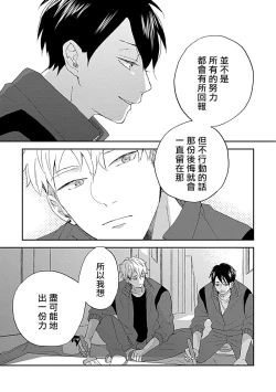 Page 9 of Nanka Mou Aa tte Kanji. | 感觉已经无所谓了 Ch. 3