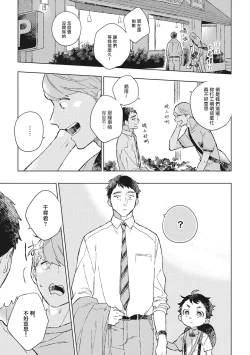 Page 7 of Oh My Hero! Ch. 2