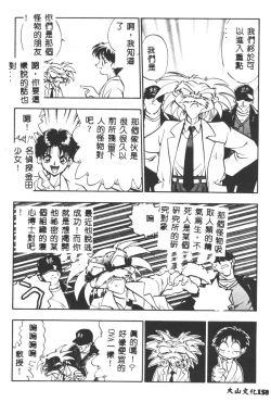 Page 159 of Magical Libido